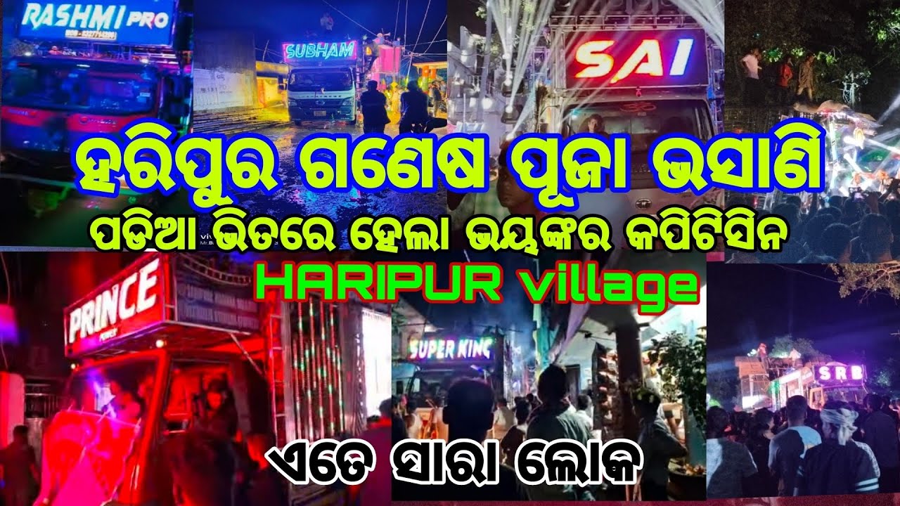 HARIPUR ganesh puja bhasani DJ compositions #alldjremix  #subham #prince #srb 