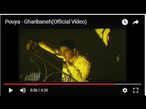 Pouya - Gharibaneh پویا ـ غریبانه