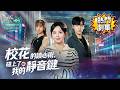 ❤️‍🔥校花的讀心術碰上了我的靜音鍵：2026年度必看腦洞爽劇，當妳以為能看透我的心，其實妳早已入局！#校花的讀心術碰上了我的靜音鍵 #讀心術 #重生 #爽劇 #系統 #dramabox