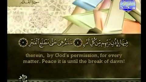 سورة القدر بصوت أحمد بن علي العجمي Surat Al-Qadr HQ