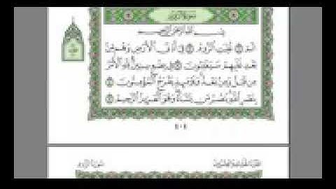 سورة الرّوم- الشيخ عبد الرحمن السديس