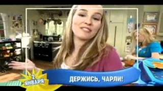 Премьеры Нового Года На Disney Channel 2011