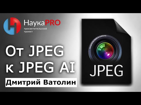 Видео: Как да намаля качеството на JPEG?