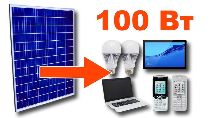 Может ли 100-ваттная солнечная панель управлять телевизором?