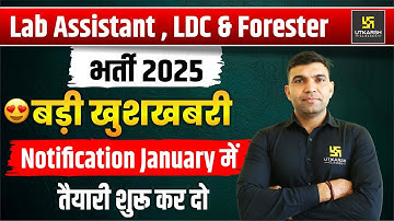Lab Assistant, LDC & Forester Vacancy 2025 | January Notification | Latest Update | Narendra Sir