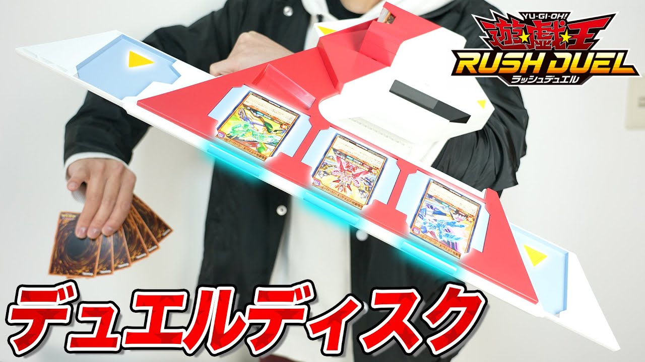 遊戯王ラッシュデュエル　デュエルディスク