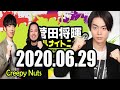 2020.6.29 菅田将暉のオールナイトニッポン