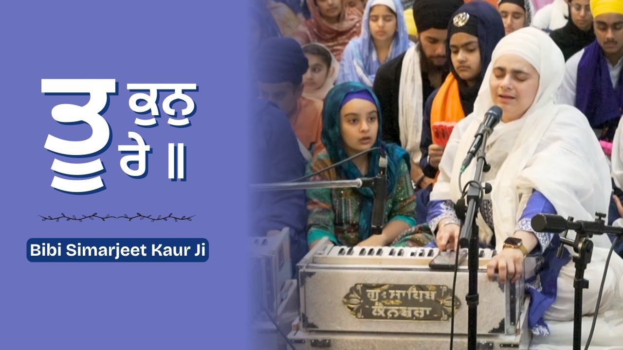 Bibi Simarjit Kaur Akj | Tu Kun Re | dodra | akj | Canberra 2026