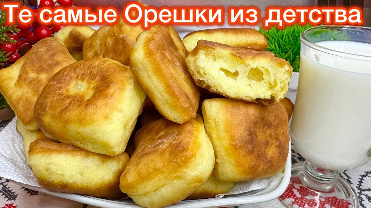БАБУШКА жарила ЦЕЛЫМИ МИСКАМИ ! Орешки из ДЕТСТВА , на кефире или сметане.
