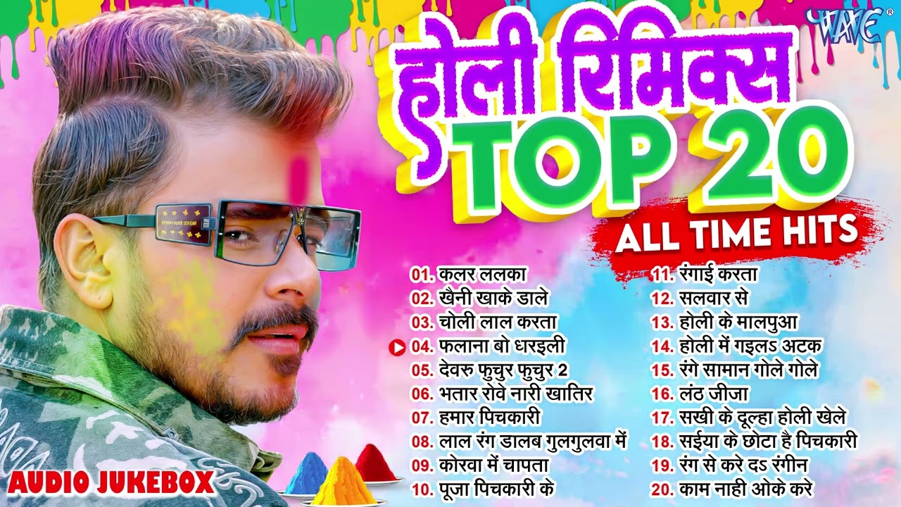Holi Remix Top 20 All Time Hits | Super Faadu Holi Songs -Jukebox | Nonstop Holi Dj Remix Collection