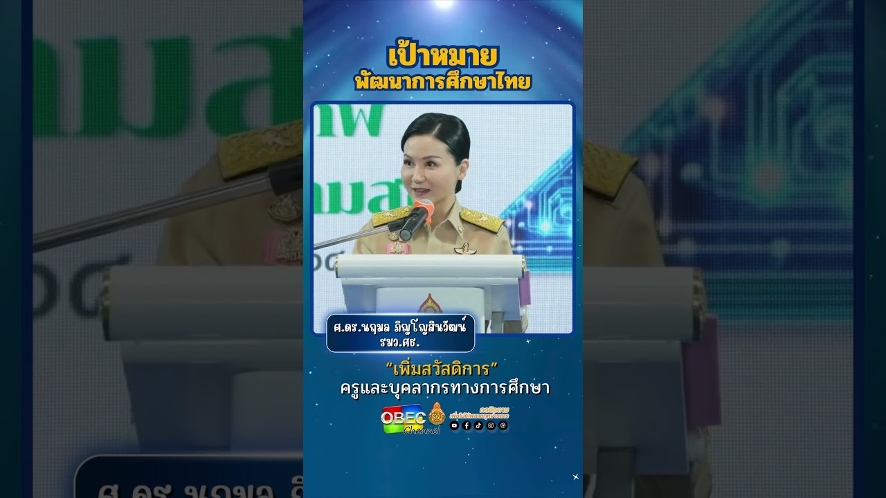 เป้าหมายพัฒนาการศึกษา
