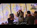      الشيخ عاطف الهوي   قمر المداحين    حفلة تهز القلوب  نجومي