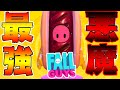 【fall guys】優勝225回ガチ勢が本気で超害悪プレイをしたら最強すぎたｗｗｗ