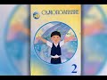 Самопознание. 2 класс. 26-урок. Тема: Край,где мы с тобой растём.