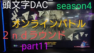 頭文字D THE ARCADE Season4 復刻桜吹雪🌸オーラ part11   オンラインバトル  щ(゜▽゜щ)