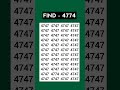 ASMR Eye Test 👁️ | Find 4774 Hidden Fast! | Most Relaxing Focus Challenge #Shorts