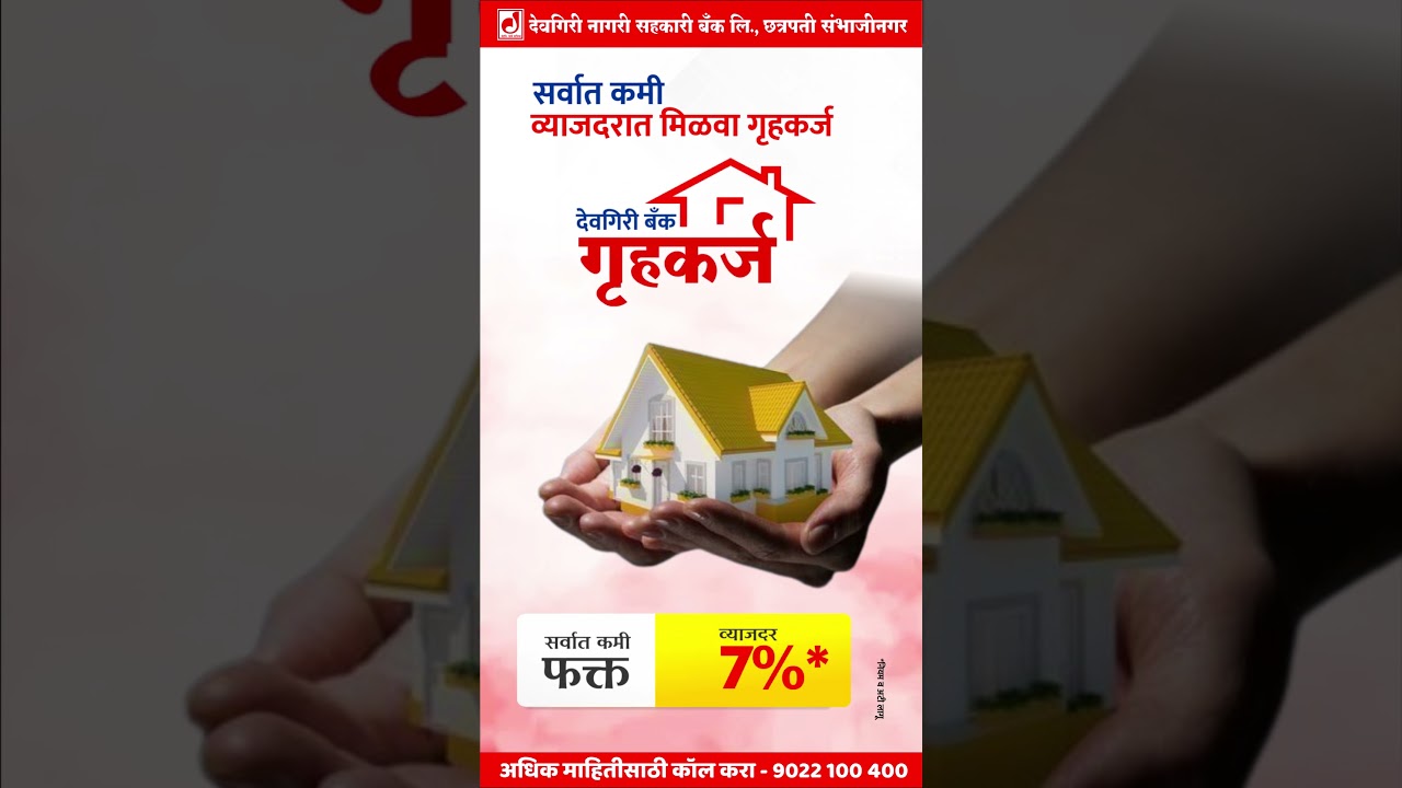🏠गृहखरेदीने साकार करा स्वप्न तुमच्या कुटुंबाचे