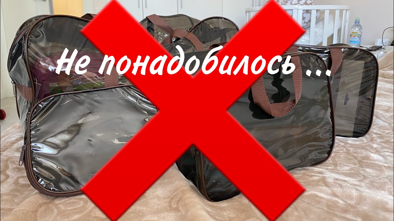 Что НЕ ПРИГОДИЛОСЬ в роддоме. Обсуждение. Колики у малыша 🥲 - YouTube