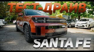 НОВЫЙ SANTA FE 2024 УЖЕ НЕ ТОТ! ОБЗОР И ТЕСТ-ДРАЙВ! 3й РЯД СИДЕНИЙ КАК В PALISADE