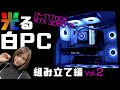 【白くて光る】女子目線で組むかっこいい自作PC！Vol.2～水冷とRTX3060 Ti＆i7-11700KでゲームもサクサクなPCを作るぞ！完成編