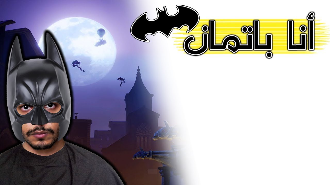 Fortnite | 🦇 مدينة الظلام