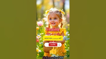 Umaima name meaning in Urdu umaima Naam ke mayne kya hai