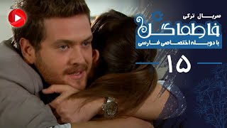 Fatmagul - Episode 15 -  سریال فاطماگل - قسمت 15 - دوبله فارسی