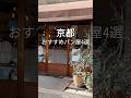 【京都】おすすめパン屋4選!