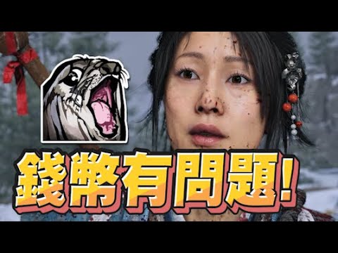 【魯蛋精華】原諒了 但沒有原諒 -10/5 PS5 羊蹄山戰鬼 Ghost of Yōtei