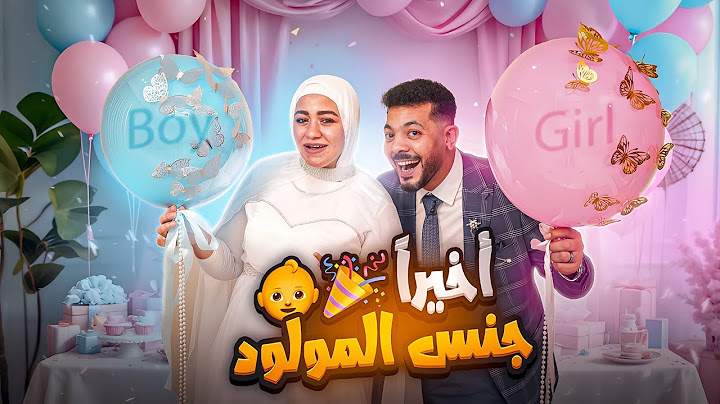 أخيراً… حفلة معرفة جنس المولود! | Gender Reveal Party 🎉👶💙💗