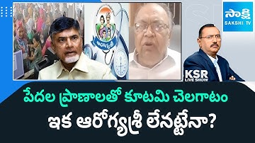 KBG Tilak and Malladi Vishnu React on Aarogyasri | Chandrababu Govt | KSR Live Show | @sakshitv