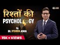 Interpersonal relationship psychology in hindi  prerna ka zharna by dr jitendra adhia