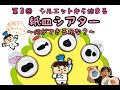 シルエットからはじまる紙皿シアター『何ができるかな？』をあそんで作ってみよう！