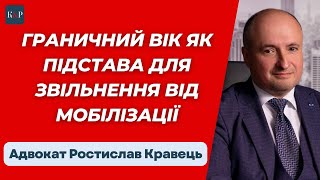 Мобілізація 2023 та граничний вік перебування на військовій службі