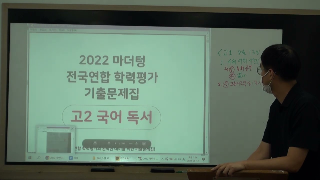 [국어나라학원] 고1국어 정규수업 8월 13일 토요일 수업입니다