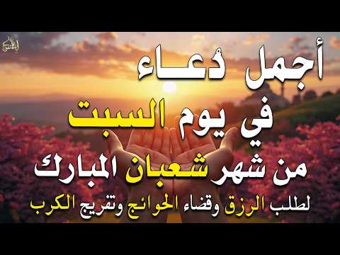 دعاء فى يوم الأثنين المستجاب دعاء في يوم 14 من شهر شعبان للرزق والشفاء العاجل وقضاء الحوائج 4