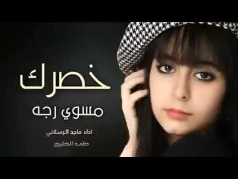 خصرك مسوي رجه اداء ماجد الرسلاني زينك دمار 2022 رقص جديد حماسي