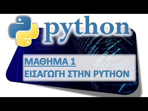 Βίντεο: Πώς μπορώ να εγκαταστήσω την Python 2 στο Ubuntu;