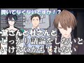 社、黛の所業を把握し、話し合いを考える加賀美ハヤト