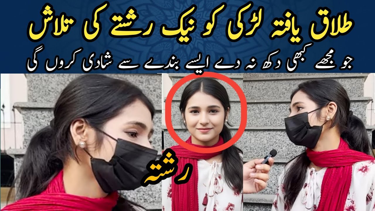 Talaq Yafta Larki Ko Ha Naik Aur Sache Rishtay Ki Talash #publicawaaz