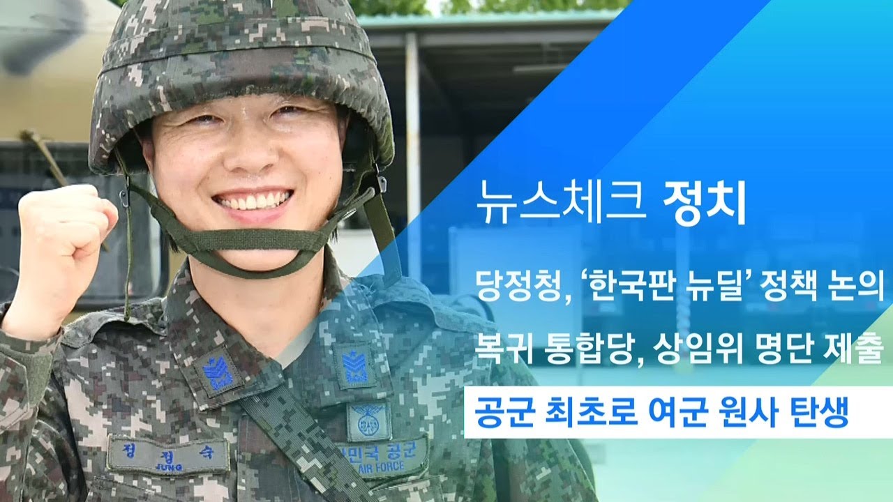 공군 최초로 여군 원사 탄생…19전투비행단 정정숙 원사 / JTBC 아침& - YouTube