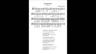 Адонай Рои (Мой Господь – мой Пастырь). Ноты. (Adonai Ro'i)