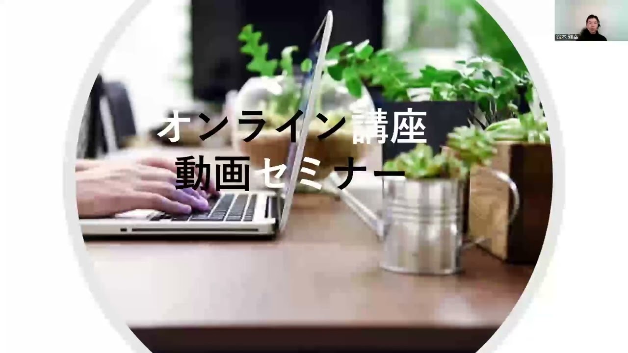 【2023年12月動画セミナー】パワハラと人間性（一部無料公開）