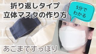 3D Face Mask DIY