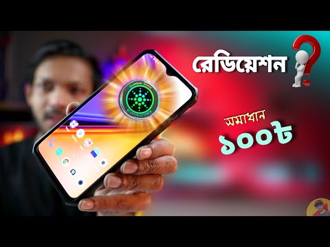 ভিডিও: এন্টি রেডিয়েশন স্টিকার কি কাজ করে?