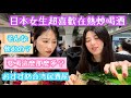 【台湾居酒屋】で日本人女子会🩷