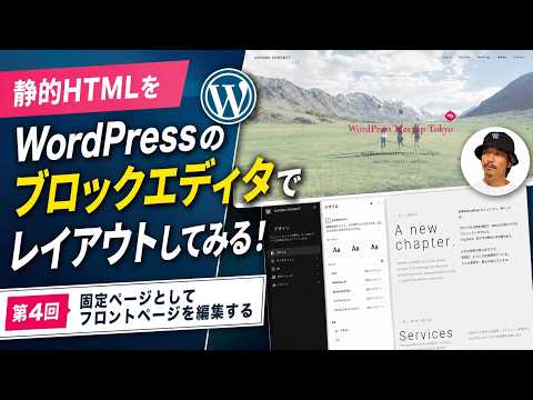 第４回 フロントページを固定ページとして編集 | 静的HTMLをWordPressのブロックエディタでレイアウトしてみる！ - Vektor,Inc.