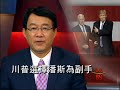 [川普推特宣布 印州長任副手] 洛城18台晚間新聞07152016
