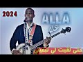 مجموعة السلام علا ورزازات حتى لقيت لي تبغيني   