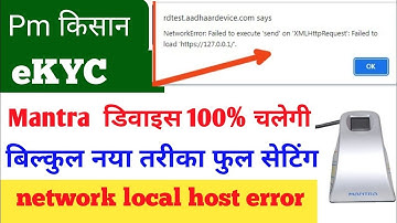 How To Solved Pm kisan Ekyc Error Mantra Device  Pm Kisan Ekyc Mantra Device Local Host Error